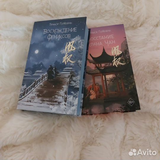 Восхождение фениксов 2 книги