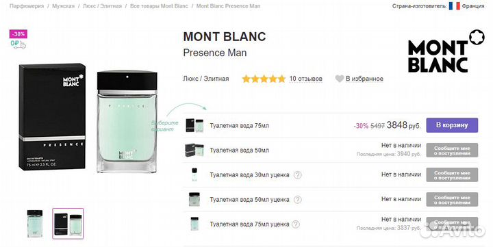 Рrеsеnсе/ Моntblаnс/ Man/ 75 мл, (EDT) Франция