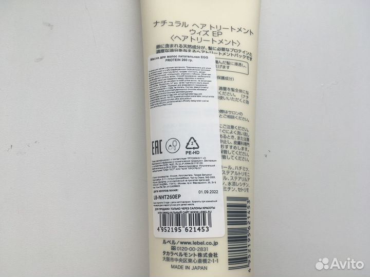 Маска для волос LebeL EGG protein, 260 гр