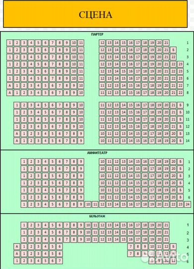 Билеты на спектакль 