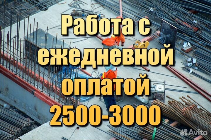 Разнорабочие с ежедневной оплатой