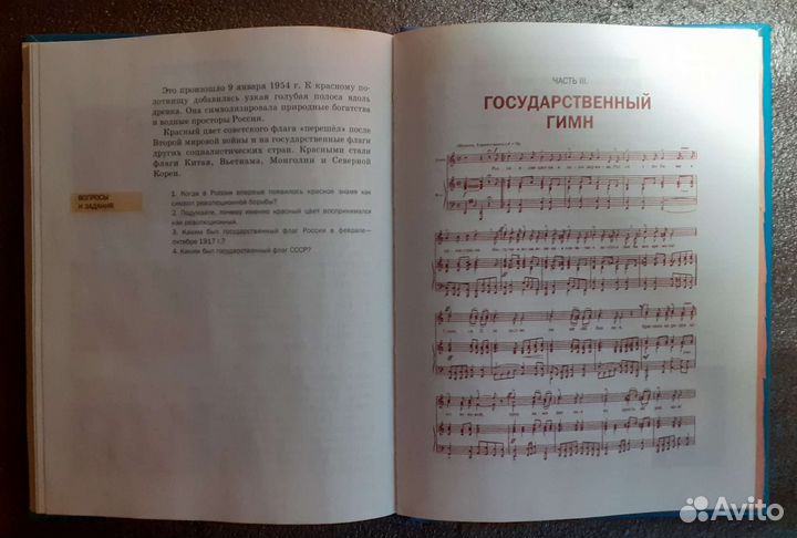 Книга государственные символы России и Суворов