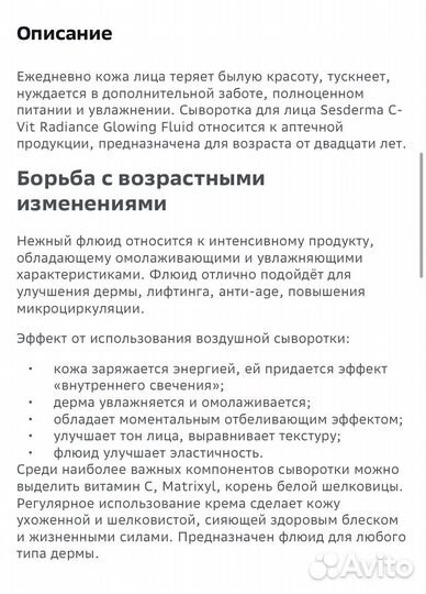 Sesderma c vit флюид