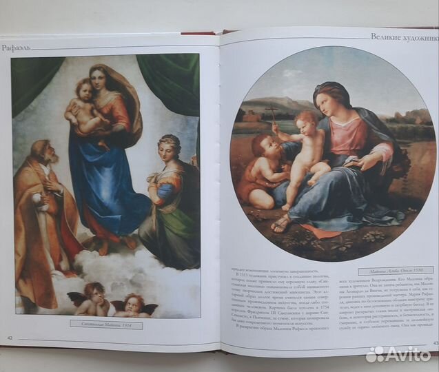 Серия книг Великие художники
