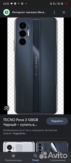 TECNO Pova 3, 6/128 ГБ