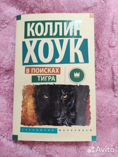 Коллин Хоук серия книг 