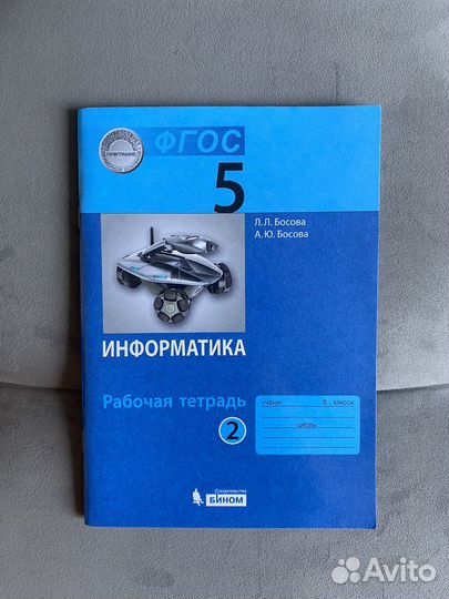 Тетради по информатике 5 класс