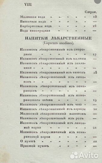 Парижский кондитер 1829