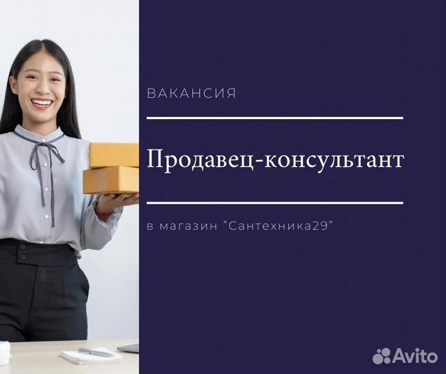 Продавец консультант