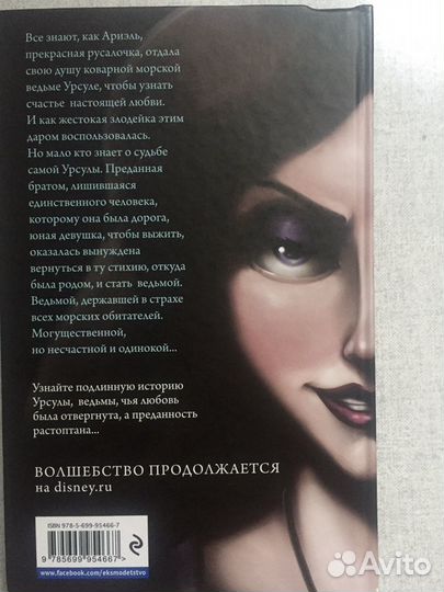 « Урсула история морской ведьмы»