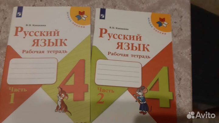 Рабочая тетрадь русский язык 4 класс В.П.Канакина