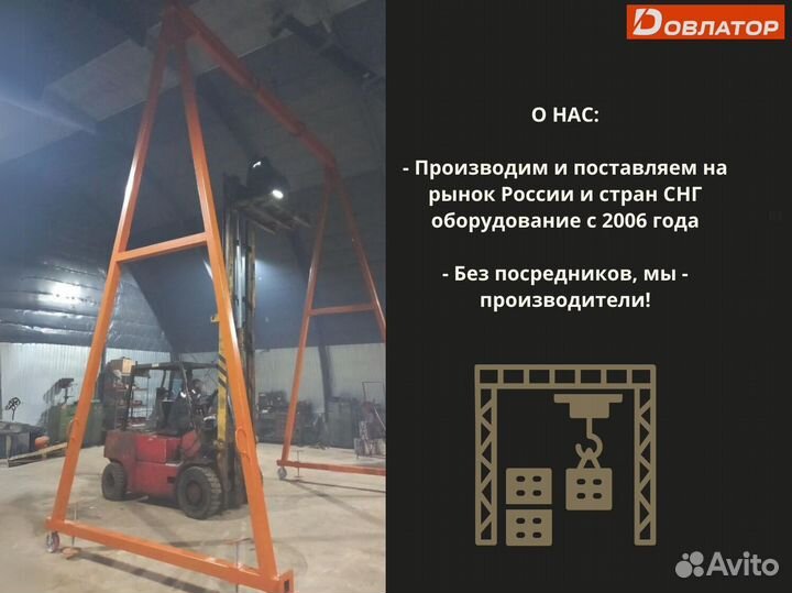 Кран козловой мпу легкий усиленный 2т