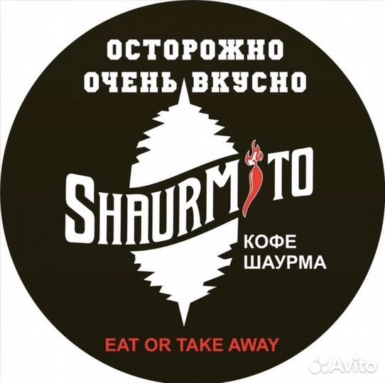 Повар Шаурма