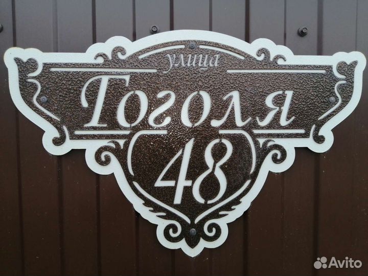 Адресная табличка