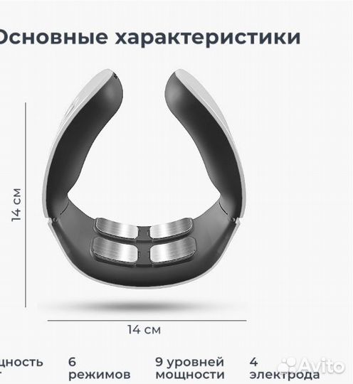 Микротоковый массажер для шеи