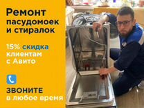Ремонт посудомоечных машин и стиралок качественно