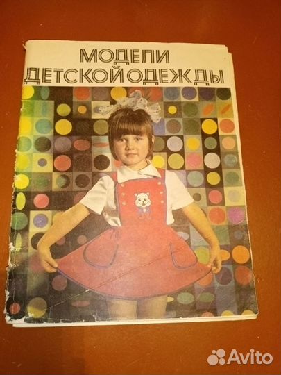 Книги и журналы по кройке и шитью СССР