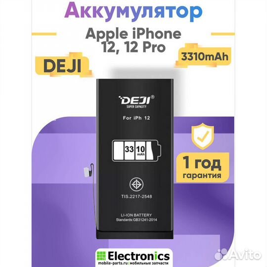 Аккумулятор deji для iPhone 12, 12 Pro 3310mAh