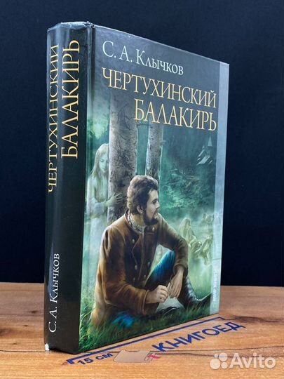 Чертухинский балакирь