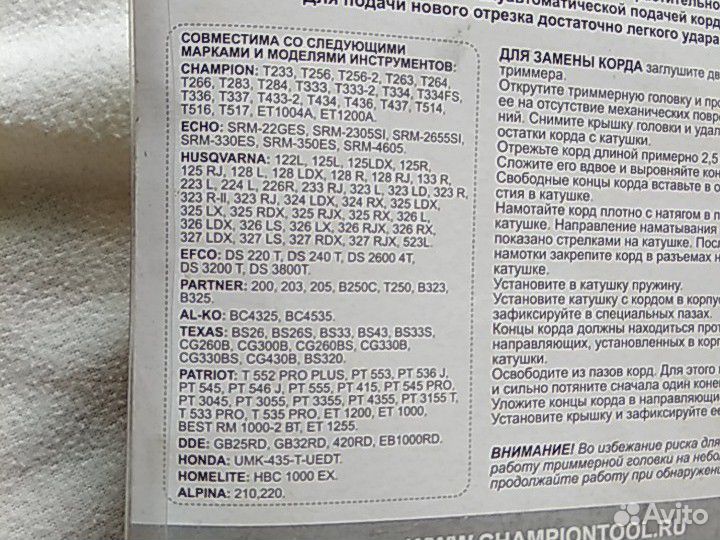 Головка для триммера с леской