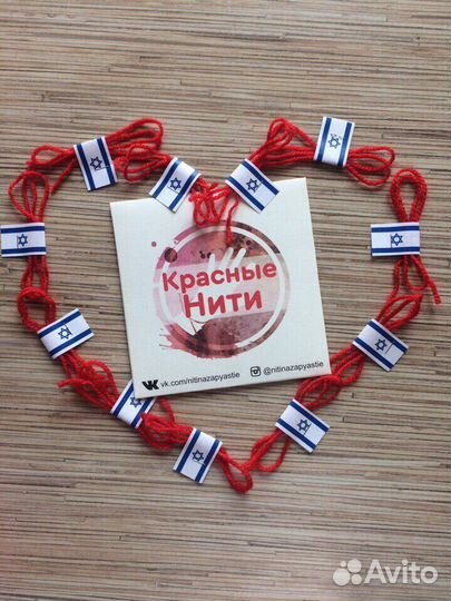 Красная нить из Иерусалима
