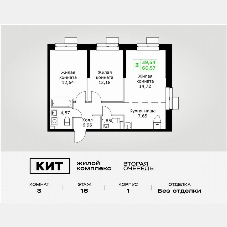 3-к. квартира, 60,6 м², 16/25 эт.