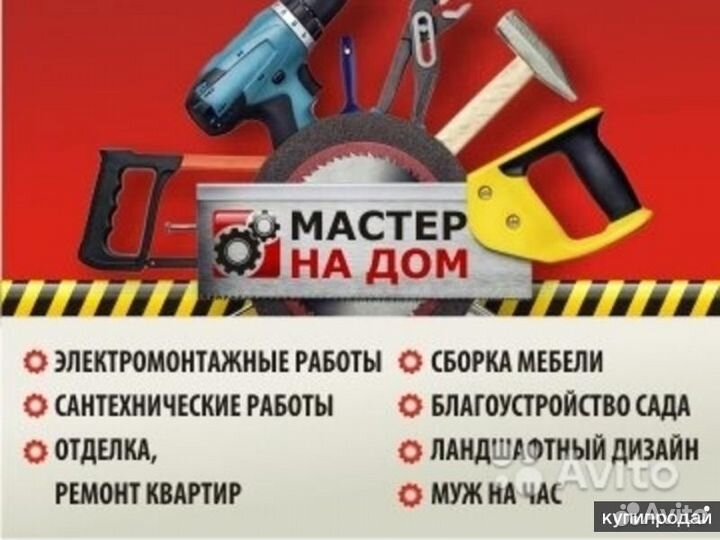 Услуги мастера на дом
