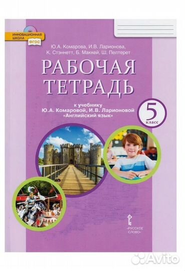 Рабочая тетрадь по английскому к учебнику