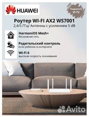 Huawei AX2 WS7001-22 (53030ADX)(гарантия)