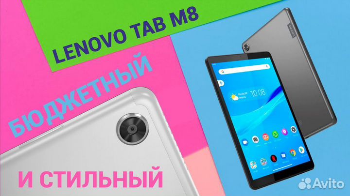 Планшет Lenovo Tab M8 4G/LTE 32GB Ростест/новый