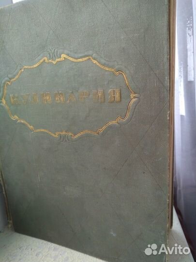 Книги кулинария, домоводство. СССР