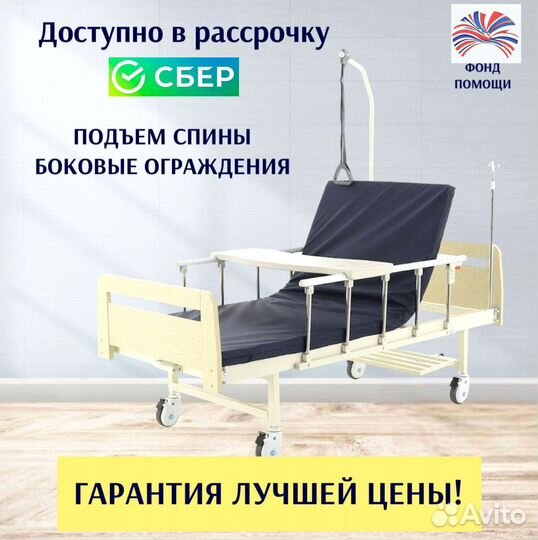 Медицинская кровать