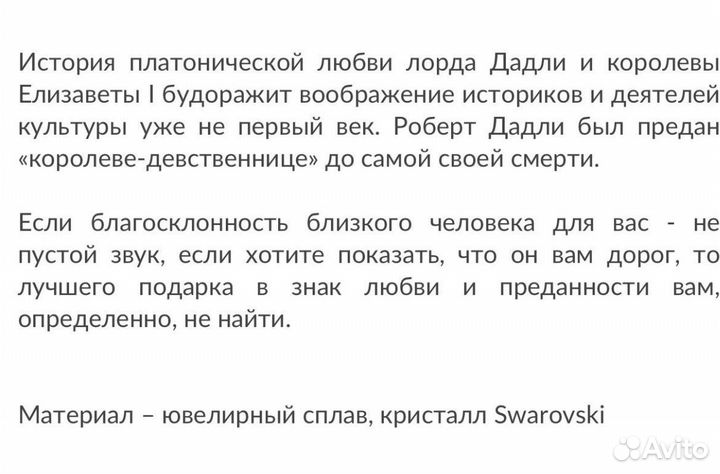 Кольцо символ любви Роберта Дадли