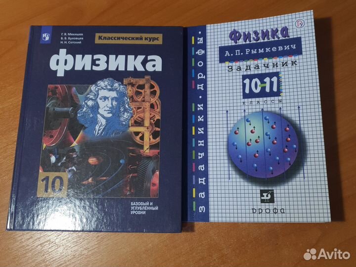 Учебник и задачник по физике 10кл Мякишев/Рымкевич