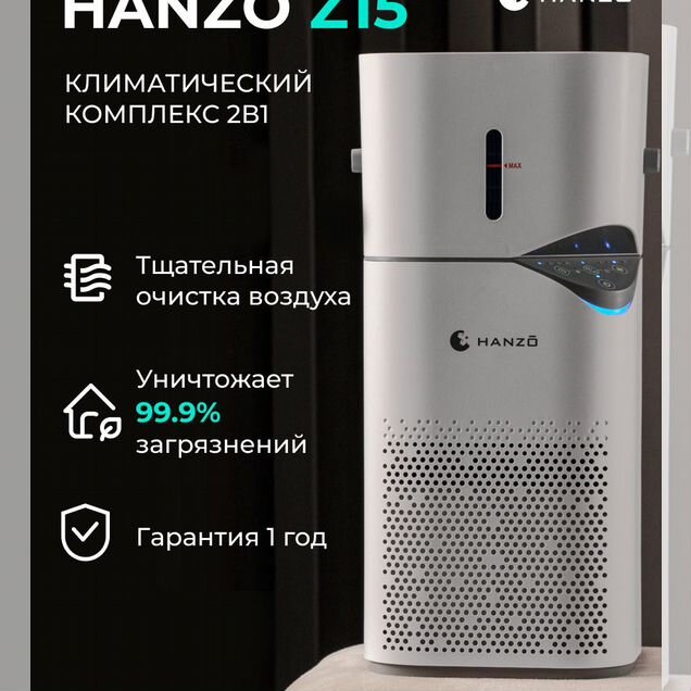 Очиститель воздуха Hanzo Z15 Outlet