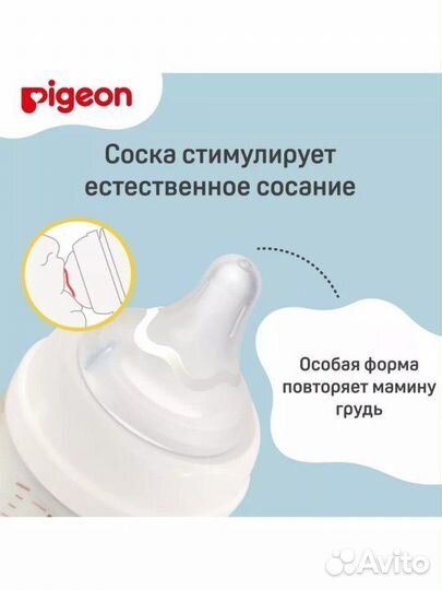 Бутылочка pigeon 160 мл, новая (пиджен)