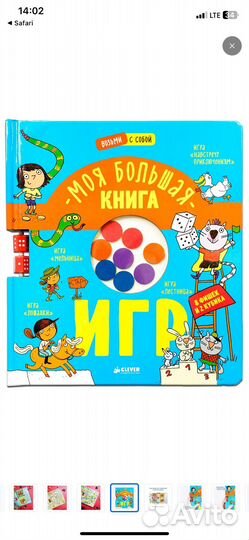 Большая книга игр