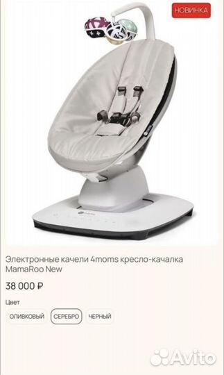 Mamaroo 4moms качели