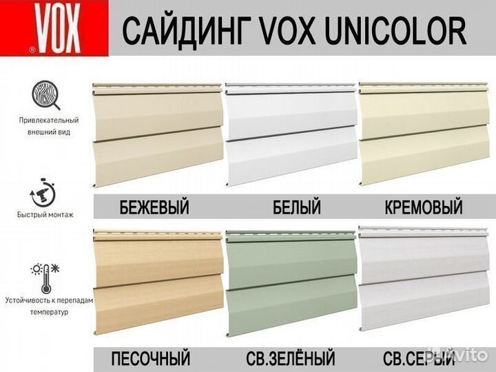 Сайдинг