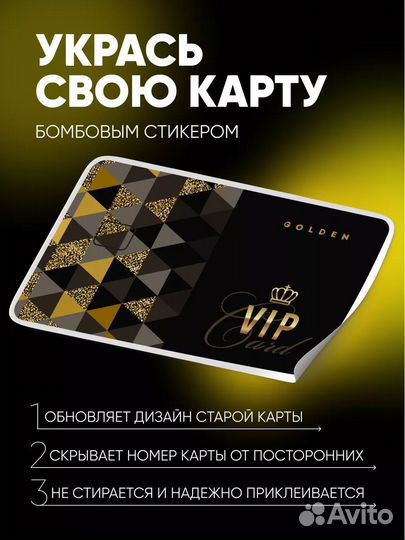 Наклейка на банковскую карту 