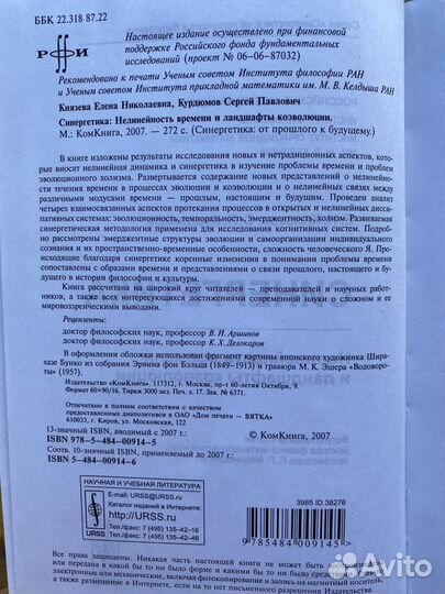 Синергетика нелинейность времени