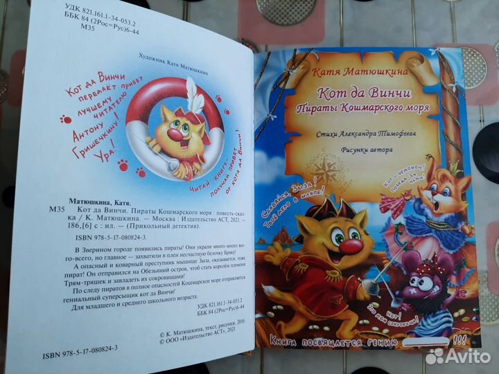 Кот да Винчи Пираты кошмарского моря, новая