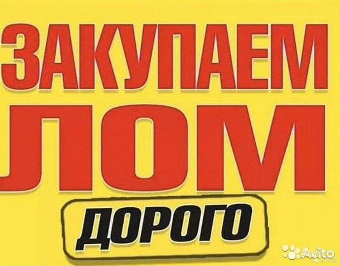 Вывоз металлолома вывоз лома сдать лом