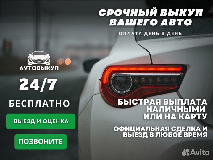 Авто выкуп