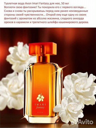 Туалетная вода Avon Imari Fantasy для нее, 50 мл