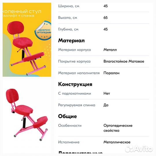 Коленный стул со спинкой