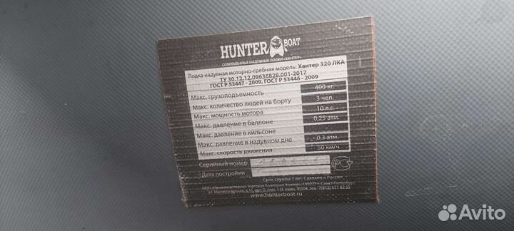 Лодка пвх hunter 320