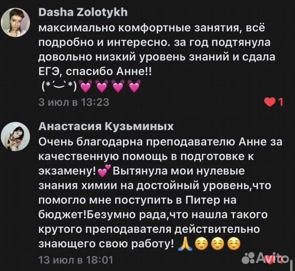 Репетитор по биологии и химии