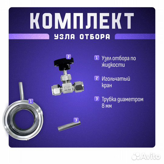 Узел отбора по жидкости под колонну 3 дюйма