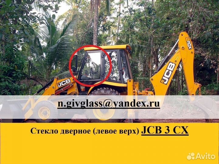 Стекло дверное (левое верх) JCB 3 CX